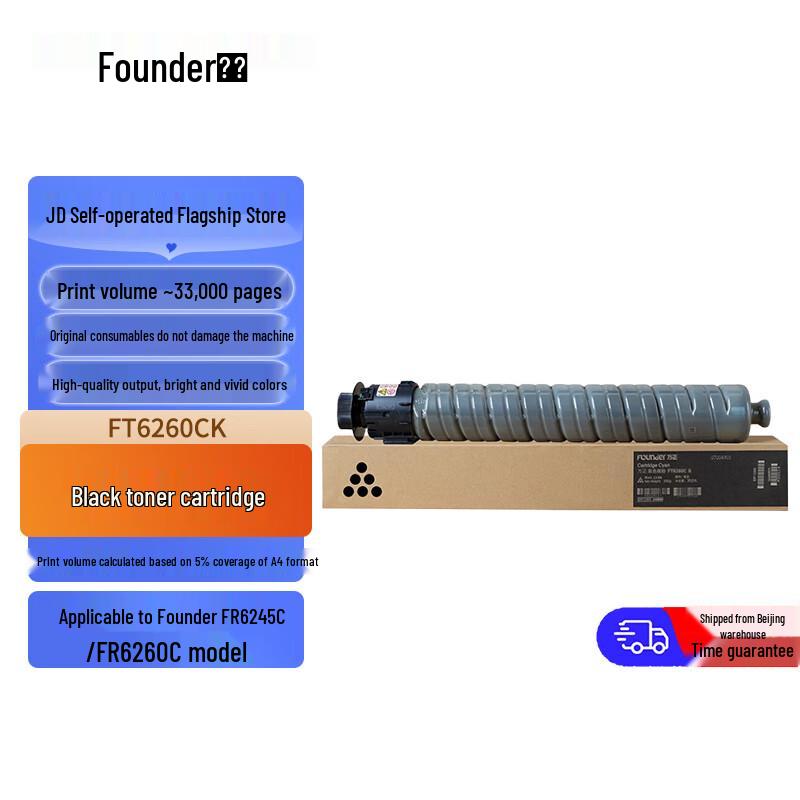 Founder FR6245C/FR6260C Series Printer Consumables CN plug (adapter included)