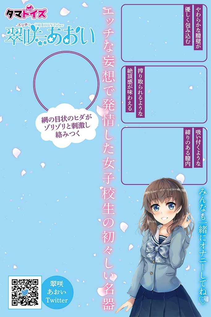 Ungezogener Klassensprecher VTuber Aoi Midori