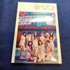 [USED] NiziU Make You Happy Photobook Official