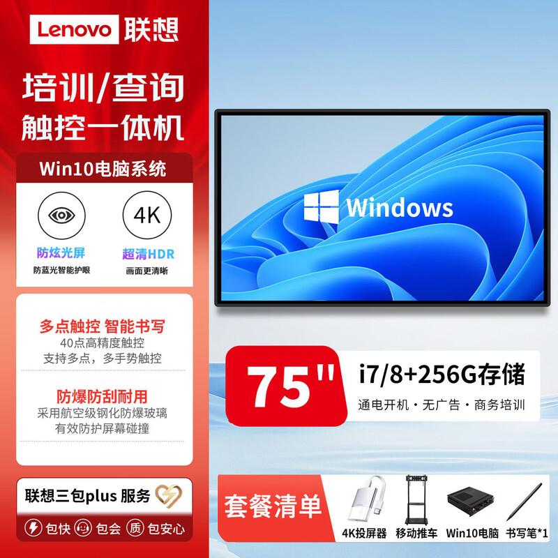Lenovo Interactive Flat Panel Display (CN Version)