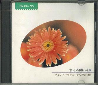 

CD - Omoideno Kayou Hit9 Brandy Glass-an FTCL359 TEICHIKU Japan Japanese Enka Used