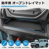 Mozan Passenger Seat Open Tray Mat for Suzuki Hustler This rubber instrument panel tray mat features cable and interior MR52S/MR92S. non-slip,