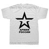 Funny Army of Russia T Shirts Summer Style Graphic Cotton Streetwear Short Sleeve Russian Gifts T-shirt Mens Clothing
