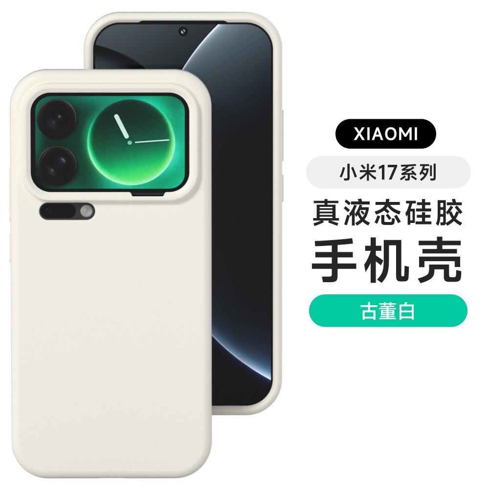 [Boxed] Applicable to Xiaomi Mi 17 Max liquid silicone mobile phone case 15S Pro waxy jiji feel protective case