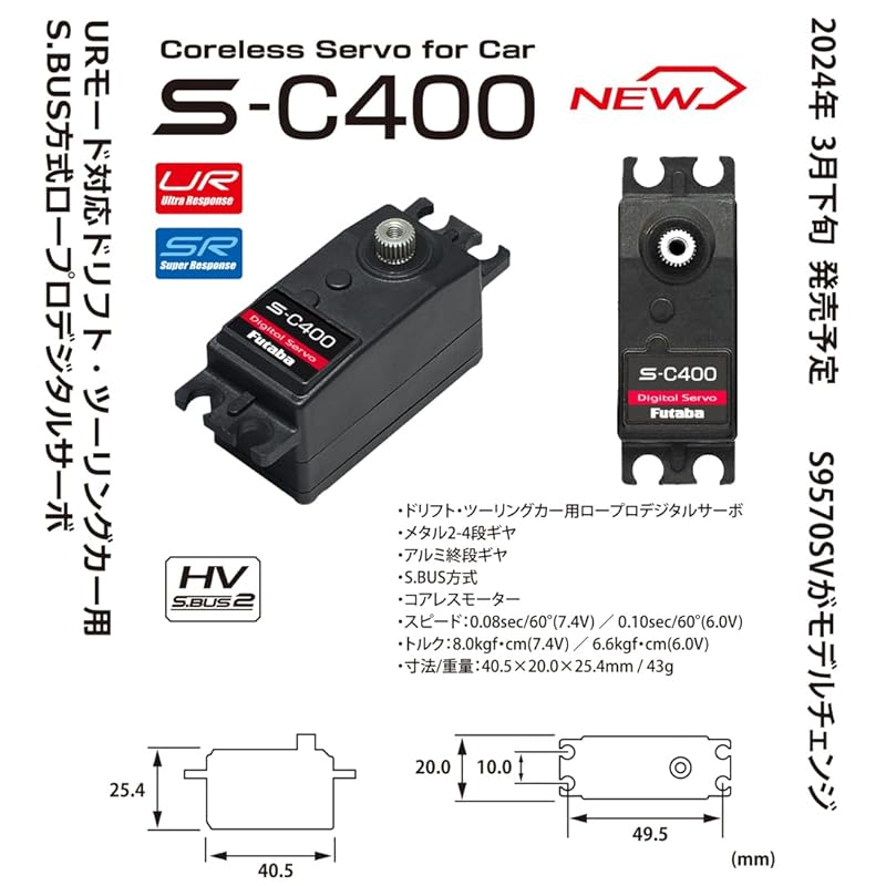 Futaba SERVO S-C400 (UR Mode Compatible S.BUS Low Profile Digital Servo for EP Touring/Buggys) 00107398-3