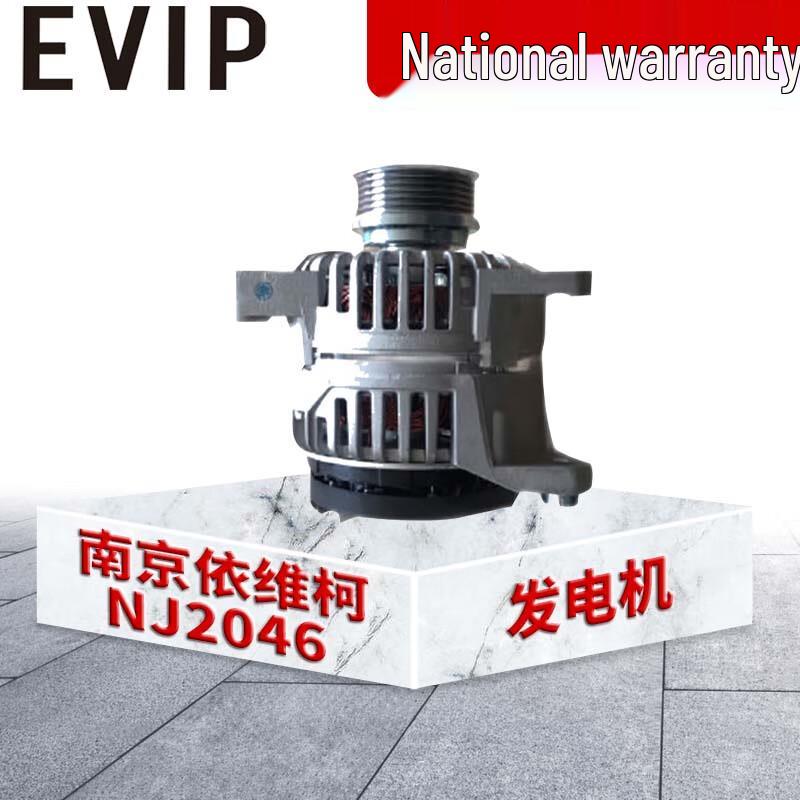 EVIP Nanjing Iveco NJ2046 Generator