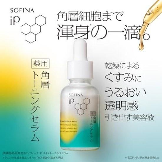 Sofina iP Medicinal Layer Toning Serum Refill Quasi-drug Suppresses melanin production prevents spots freckles helps prevent rough skin.