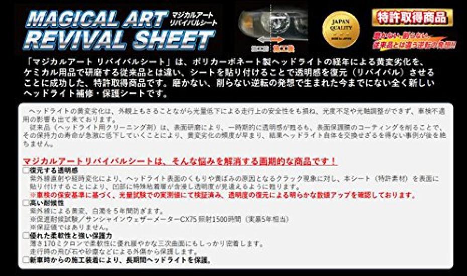 HASEPRO Magical Art Revival Headlight Sheet for Each for Toyota Estima 50 Series (Pre-Cut Vehicle) (Mid-Term Model) MRSHD-T12