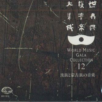 

CD VARIOUS - World Music Gala Collection 12 Kanz KICC5512 KING Japan World Music Used