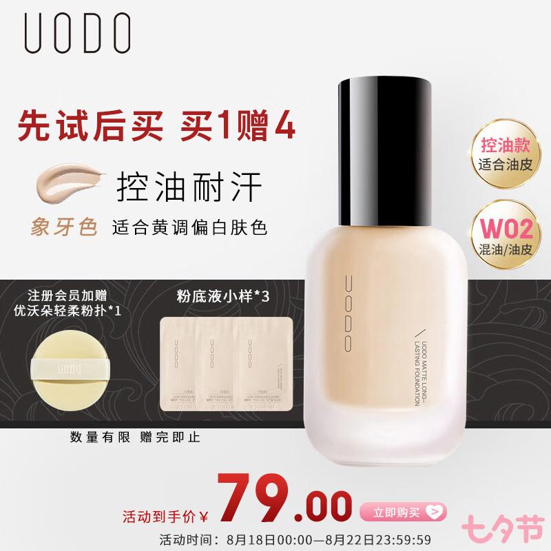 UODO Feather Veil Soft Mist Foundation 30ml