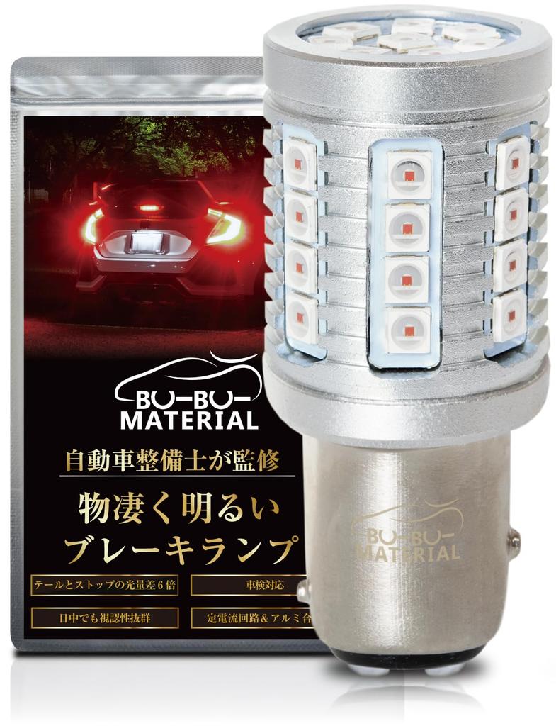 Boo Boo Material On George Setagaya S25 Double LED Super 6x Brake Constant Current 2 Pieces [Featured Tokoro's Base] Red, Bright, Brighter, Light/Stop