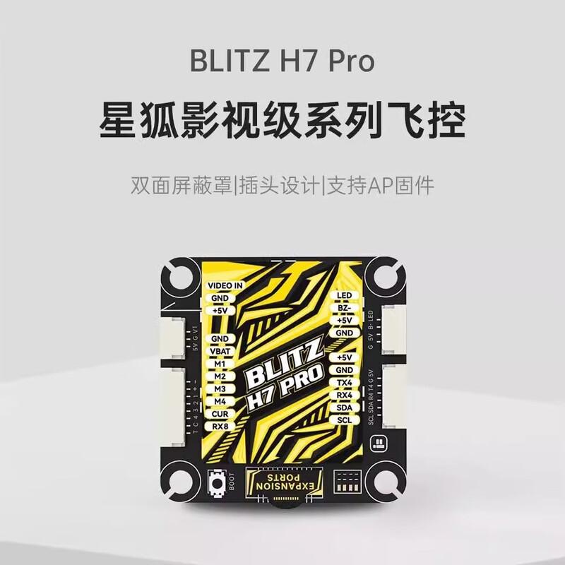 

IFLIGHT Blitz H7 PRO Польотний контролер та E80A ESC (версія CN)