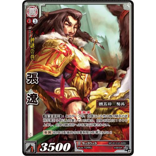 Sangokushi Taisen Trading Card Game 2nd Edition Limited SP Booster Pack