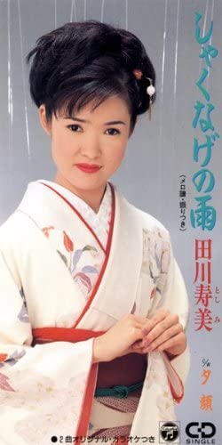 

CD TOSHIMI TAGAWA - Shakunage No Ame Japan Japanese Enka Used