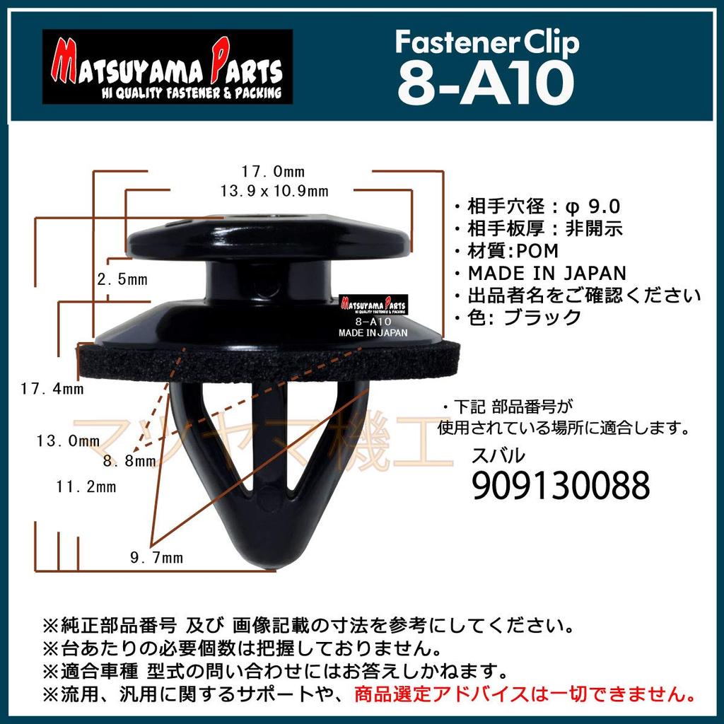 Matsuyama Parts 8-A10 Subaru (W130088) Side Step Clips, Choice of Quantities, 30 Pieces (30)