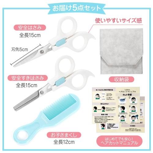[Supervised by a Visiting Hairdresser for Children] Haircutting Scissors for Children, Thinning Scissors, Self-cutting Scissors, Cushion Comb, for Hom