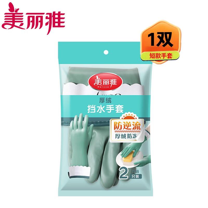 Meiliya Waterproof Warm Latex Gloves (Short)