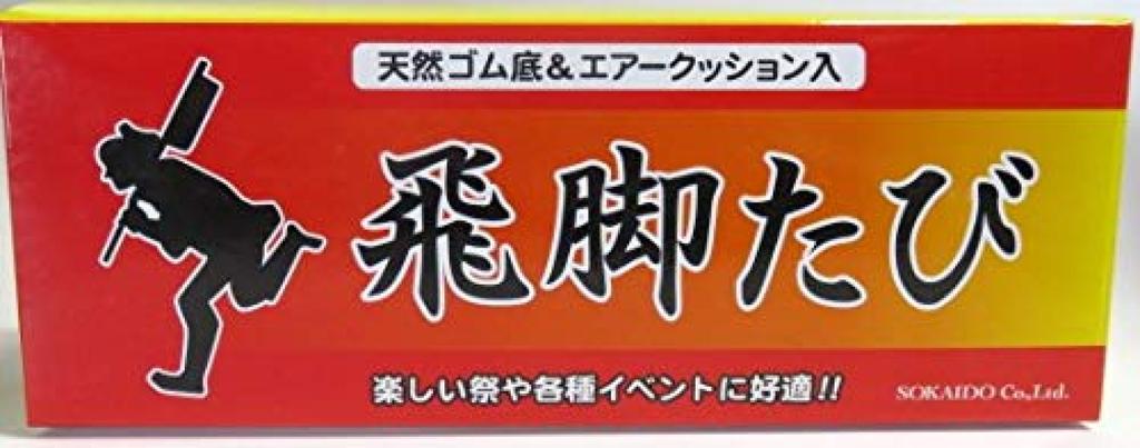 Hikyaku Tabi Hikyaku Tabi Festival Tabi Shokaido Air Cushion Tabi (White) (29.0)