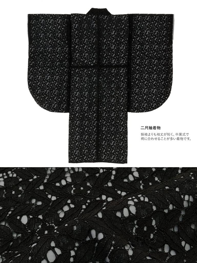 [SOUBIEN] Soubien Hakama 4-Piece Set (Nishaku-sode KimonoHakamaNagajubanObi) Women's Graduation Ceremony Lace L 2 shaku 5 sun (95 cm) Black x Black