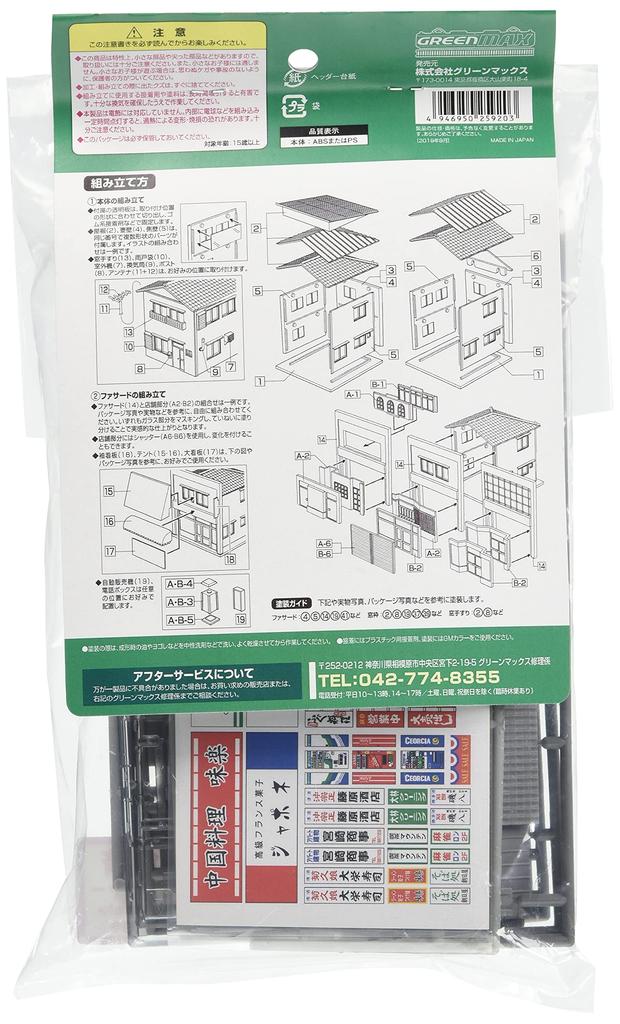 Greenmax N gauge shop set B shop kit 2592 Railway model supplies pre-colored 70's - 3-building