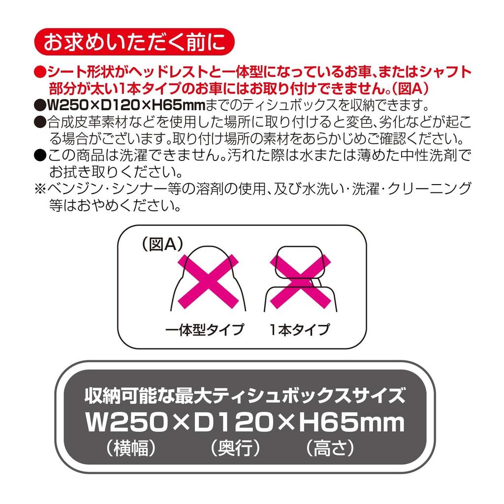 SEIWA Car Tissue Standing Hanging Dashboard Headrest Shaft Special Rubber Zipper closure for a neat and tidy fit when not in use Cover, & Type, WA153,