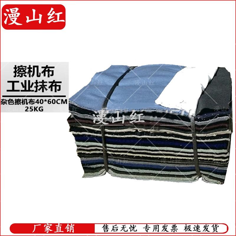 Industrial Cotton Cleaning Rags 40x60cm