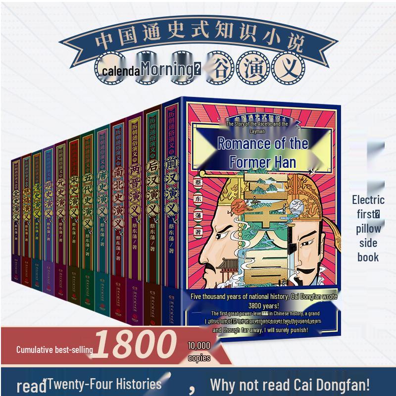 Chinese Historical Romances (Mind Map Edition)
