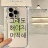 Ins Korea Cute Cat Words Transparent Phone Case For iPhone 16 15 14 13 12 11 Pro Max 14 15 Plus MINI Y2K Cute Case Cover