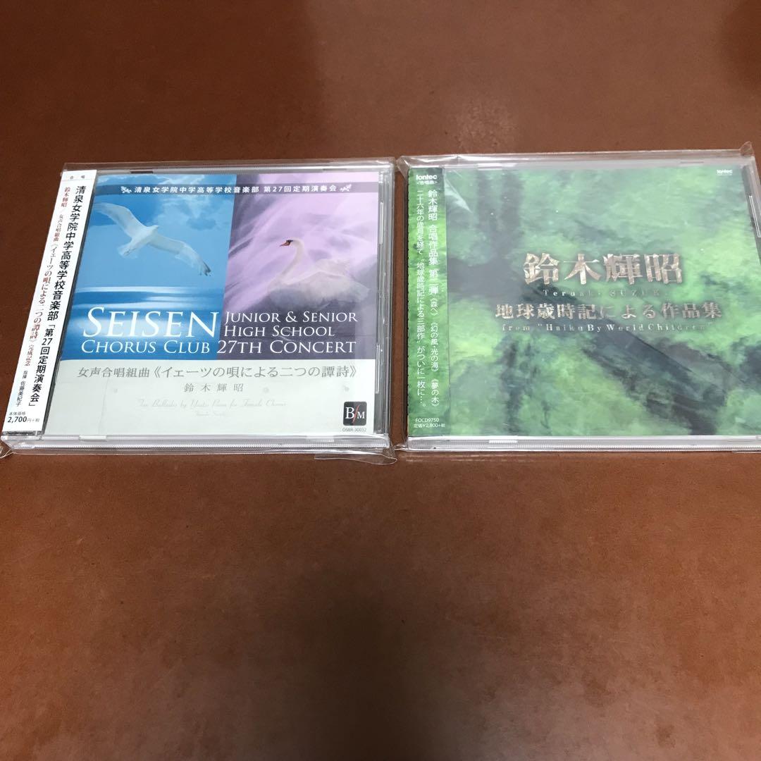 

[USED] Seisen Jogakuin Music Department Teruaki Suzuki Yeats Songs Earth Seasonal Calendar CD with Obi Chorus