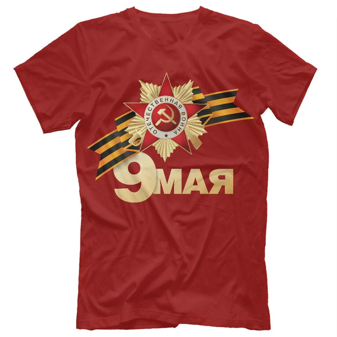 

Спасибо за Победу! 9 мая День Победы в Великой Отечественной войне Россия Футболка 100% хлопок Круглый вырез Короткий рукав Повседневная мужская футболка Размер S-3XL S