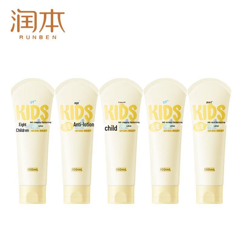 

Runben Kids Anti-Chapping Moisturizing Lotion