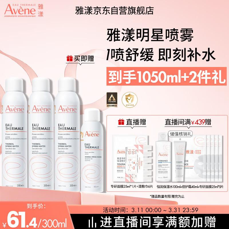 Avene Thermal Spring Water Spray 2x300ml Gift Set