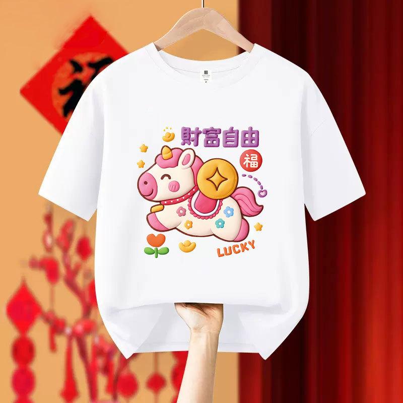 Suitable for both men and women, summer plus size short sleeved children's clothing top, New Year's clothing T-shirt
