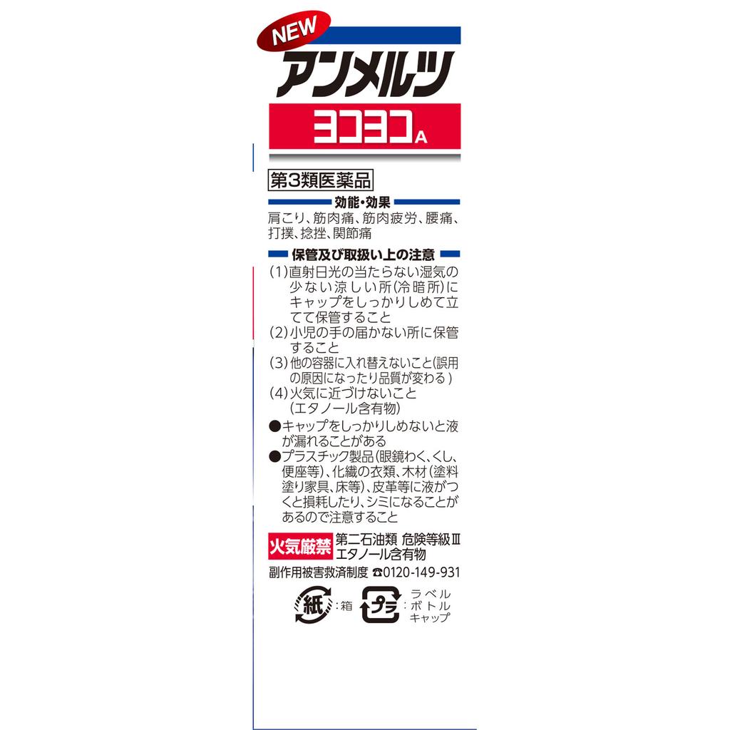 Kobayashi Pharmaceutical Amelts New Yokoyoko A 46ml Liquid Topical agents Efficacy: Stiff shoulders, muscle pain, muscle fatigue, lower back pain, bru