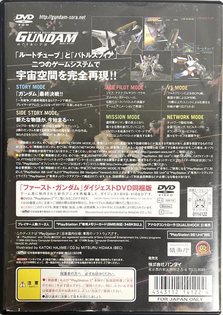 Mobile Suit Gundam: Encounters In Space (DVD Included)