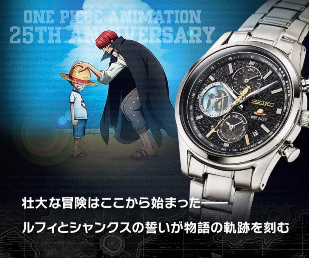SEIKO Luffy Watch One Piece 25th