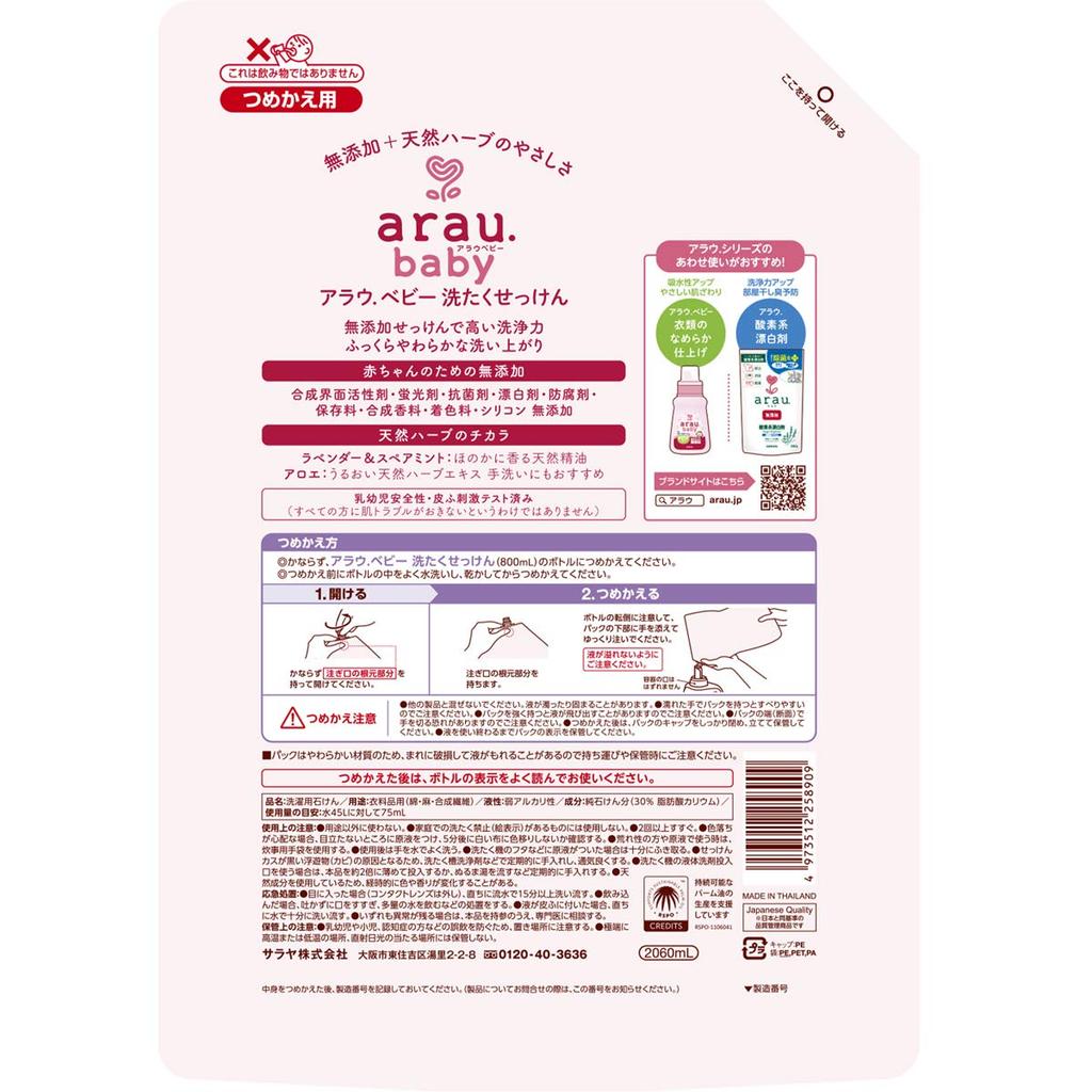 Arau Baby Laundry Soap Herb Arau. Refill, 2060mL,