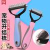 Double-Sided Pet Grooming Comb for Cats & Dogs