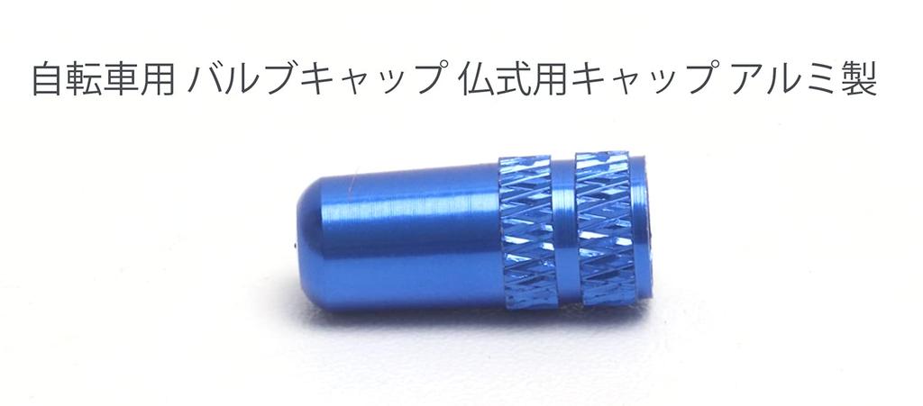 Audiophile Valve Cap Aluminum Aluminum Cap for Air Valve French