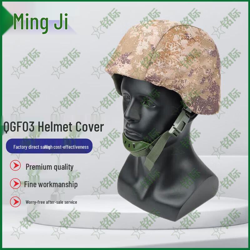 Mingji QGF03 Tactical Helmet Cover