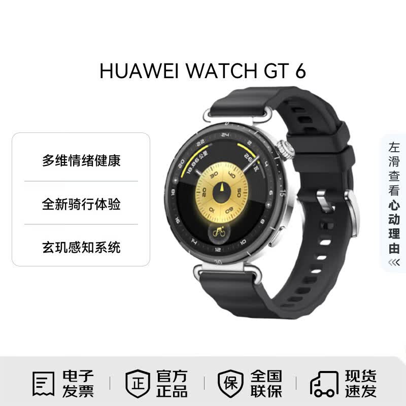 HUAWEI WATCH GT 6 Smartwatch (CN version)