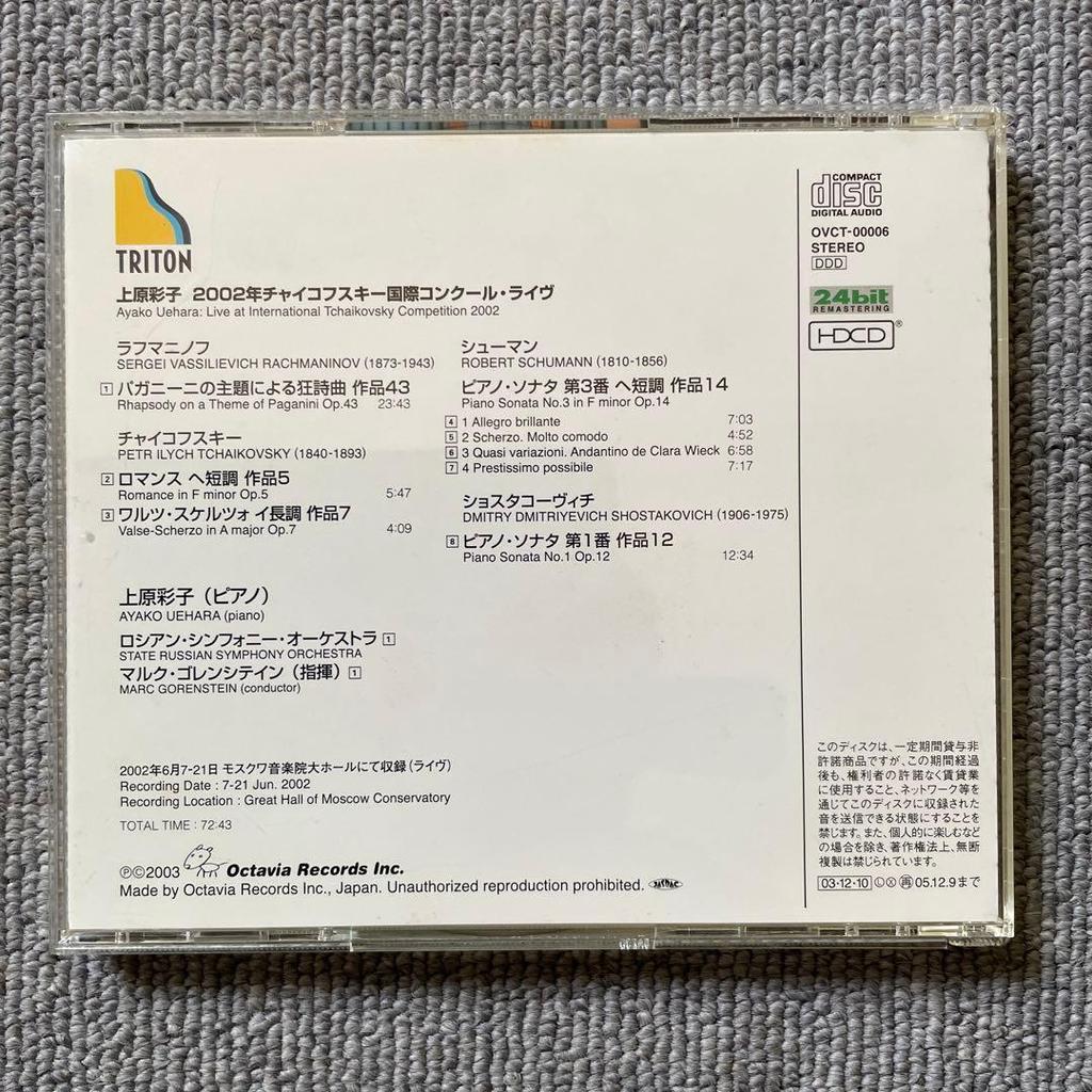 Used Ayako Uehara 2002 Tchaikovsky Competition Winner Live CD