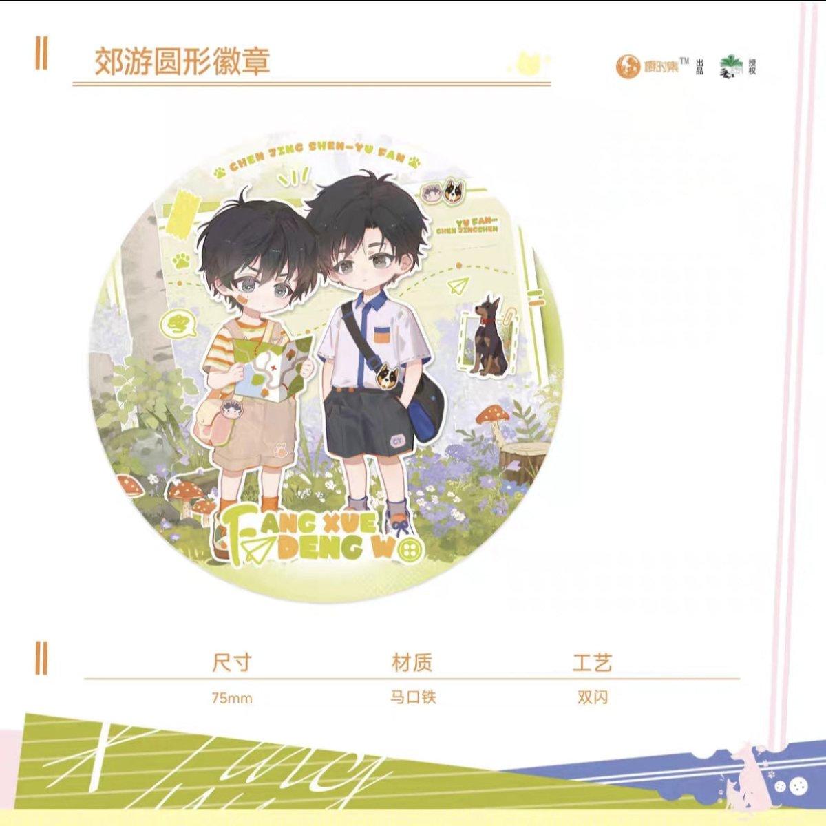Wait For Me After School | Le Yuan & An Lian & Jiao You Series Wait For Me After School
