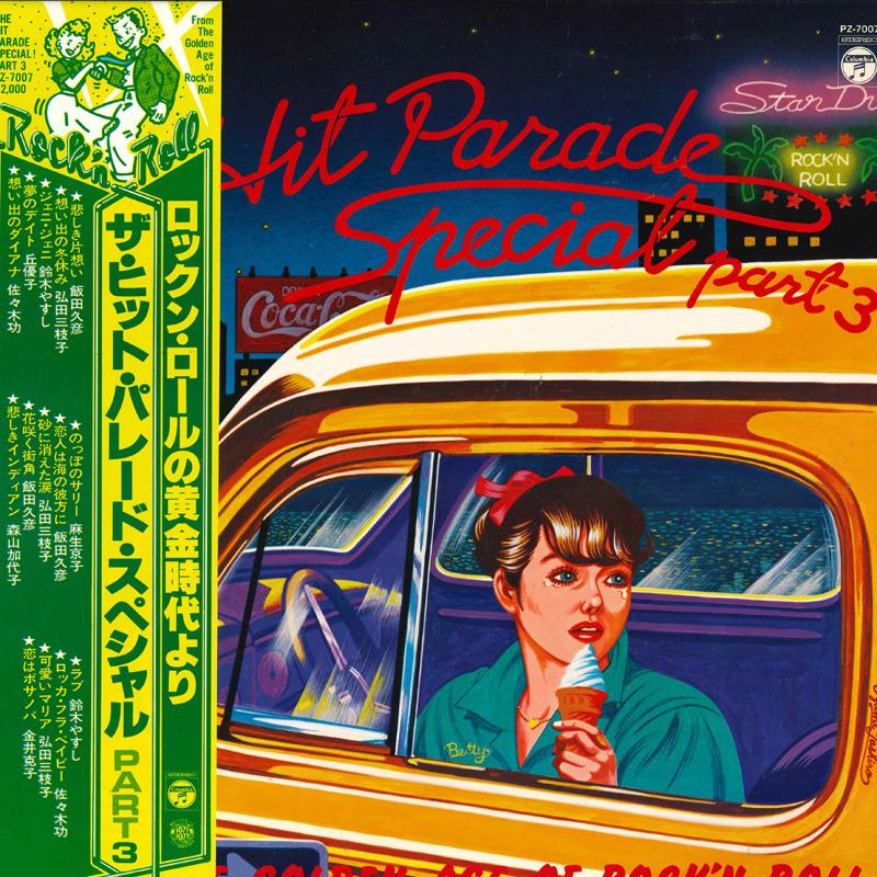 

LP Record VARIOUS - Hit Parade Special Part3 - The Gold PZ7007 NIPPON COLUMBIA 1977 Japan Obi Japanese Pop/Rock Used