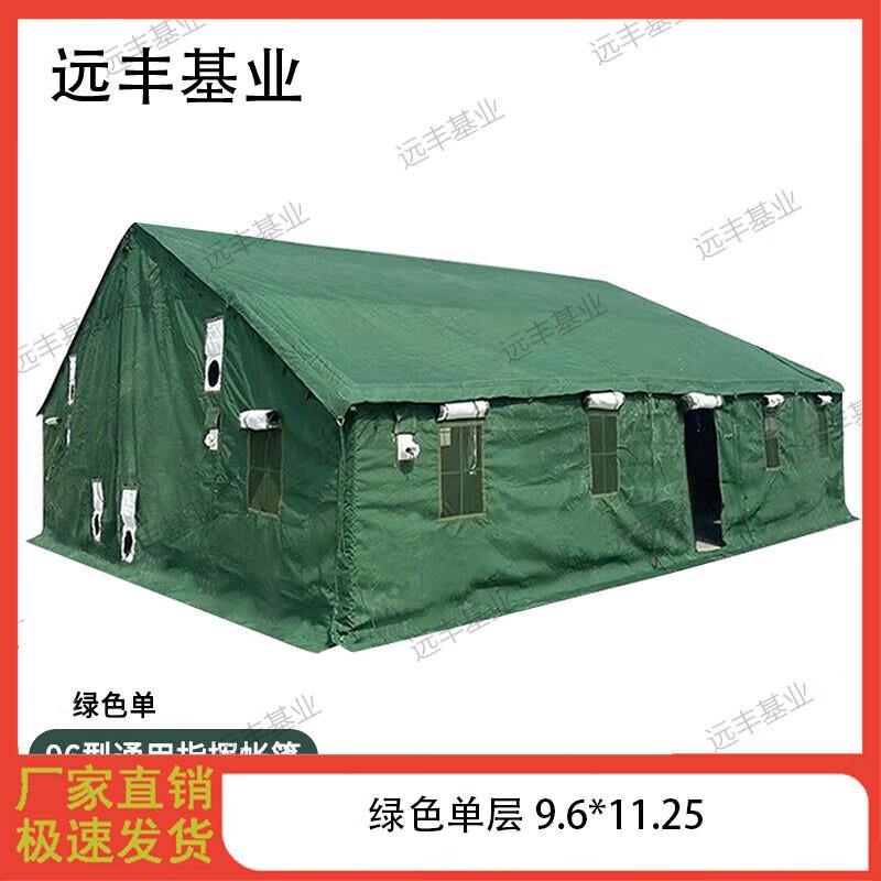 Yuanfeng Jiye 96 General Command Tent