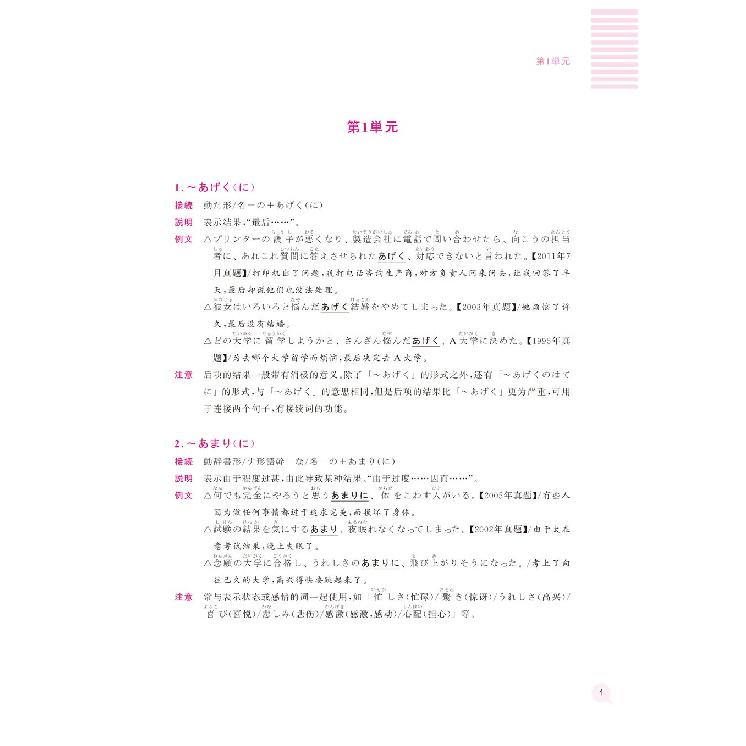 Blue Book•New Japanese Language Proficiency Test N2Grammar(Detailed Explanation+Practice)