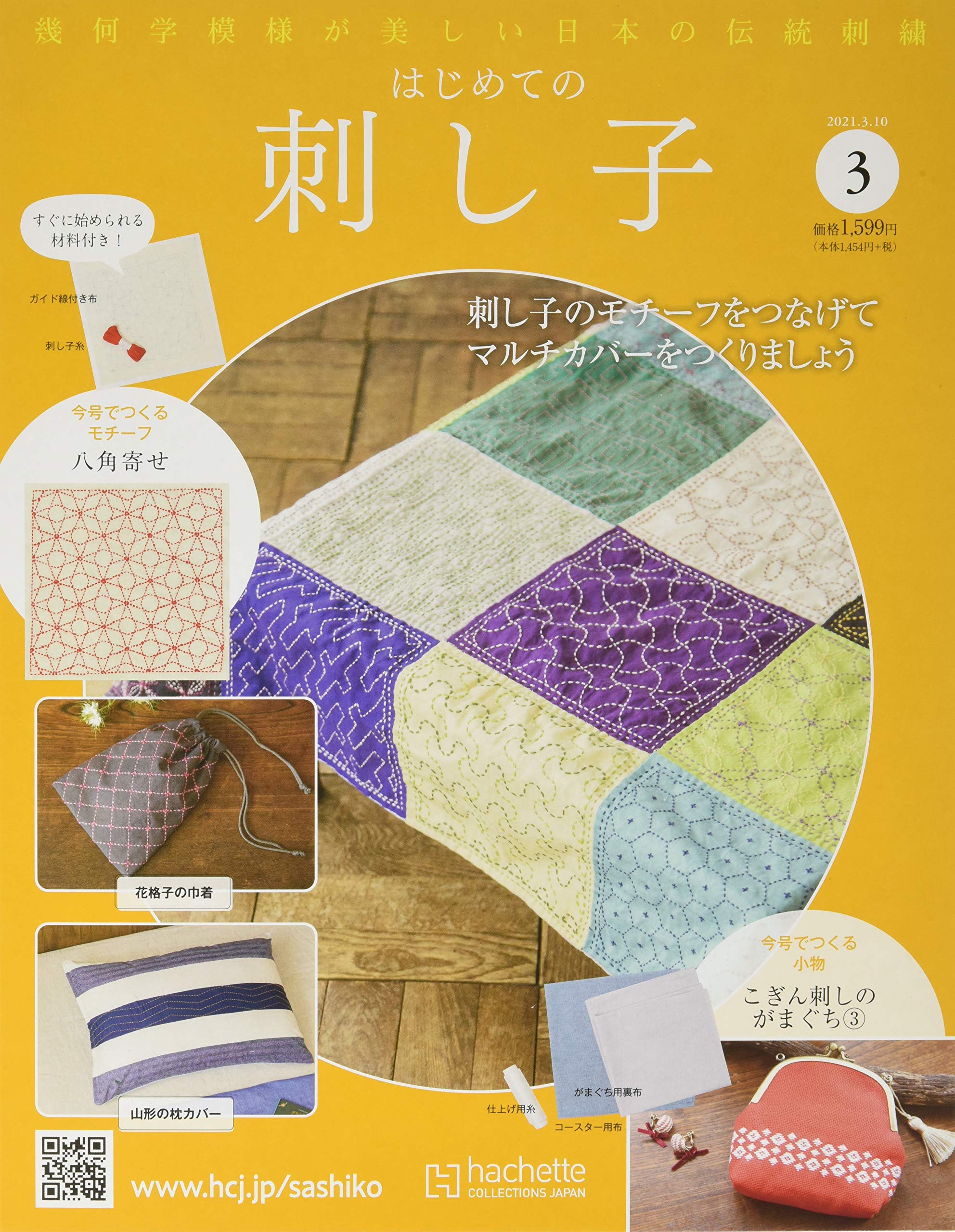First Steps in Sashiko Issue 3 March 2021 Embroidery, (3), 10, [Magazine]