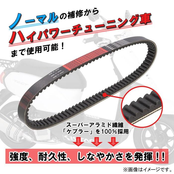 [Kitaco] Kevlar Drive Belt Dio, Live Dio-ZX, Jorno, Jog, Jog DX, Vino 465-1077300 Black