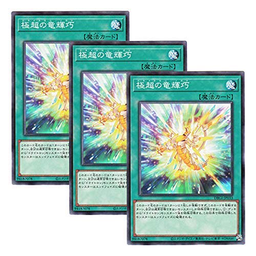 [Set of 3] Yu-Gi-Oh! Japanese Version DBGI-JP033 Drytron Nova Ultra Dragon Brilliance (Normal)