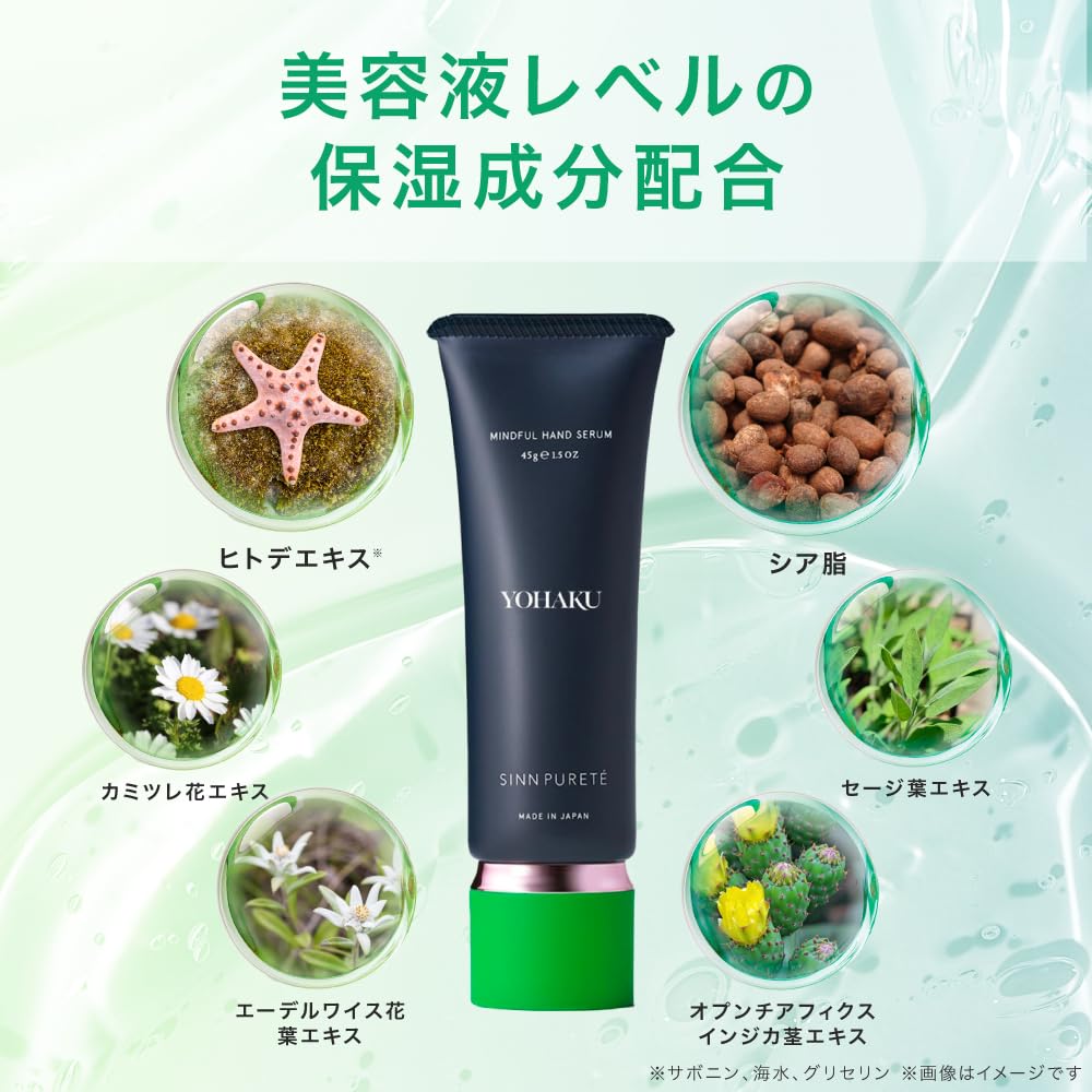 SINN PURETE Mindful Hand Serum by YOHAKU Highly Moisturizing Gel 45g [Official] [Hand Care, Moisturizing, Non-sticky, Serum, Firming]
